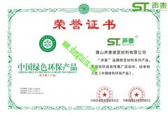 吸音板產(chǎn)品質(zhì)量證書(shū)