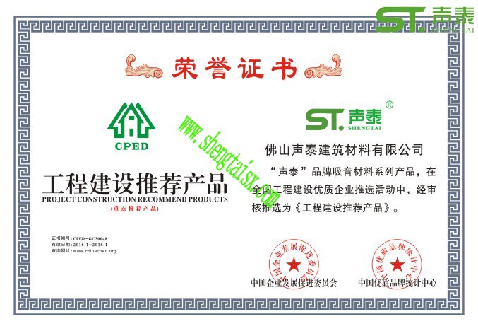 聲泰吸音板國(guó)內(nèi)十強(qiáng)品牌廠家之一(圖1) 聲泰吸音板國(guó)內(nèi)十強(qiáng)品牌廠家之一(圖1)
