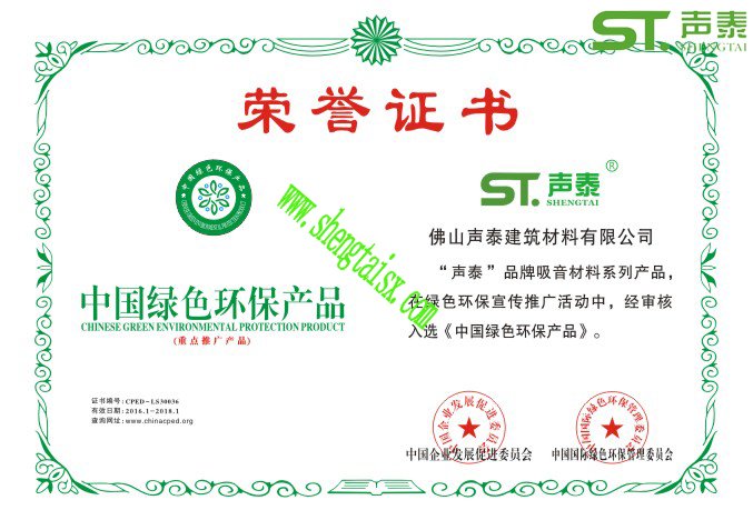 聲泰吸音板國(guó)內(nèi)十強(qiáng)品牌廠家之一(圖2) 聲泰吸音板國(guó)內(nèi)十強(qiáng)品牌廠家之一(圖2)