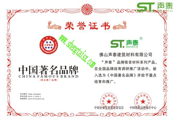 聲泰吸音板國(guó)內(nèi)十強(qiáng)品牌廠家之一(圖4) 聲泰吸音板國(guó)內(nèi)十強(qiáng)品牌廠家之一(圖4)