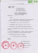 聲泰科技放假通知函（國慶、中秋）