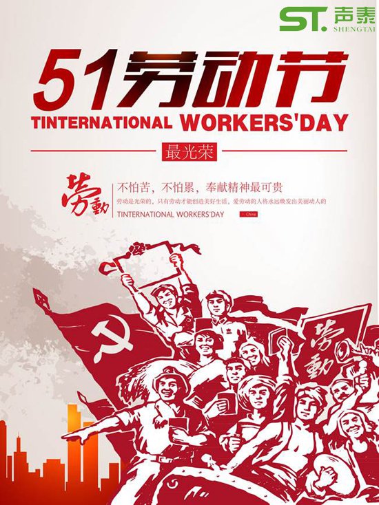 ‘五一佳節(jié)’勞動人民最光榮(圖2) ‘五一佳節(jié)’勞動人民最光榮(圖2)