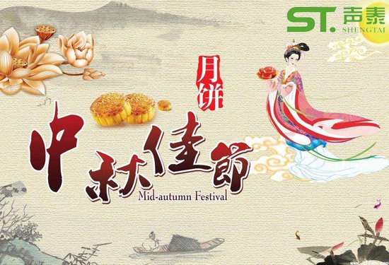 中秋佳節(jié)‘團(tuán)圓日’放假通知(圖2) 中秋佳節(jié)‘團(tuán)圓日’放假通知(圖2)