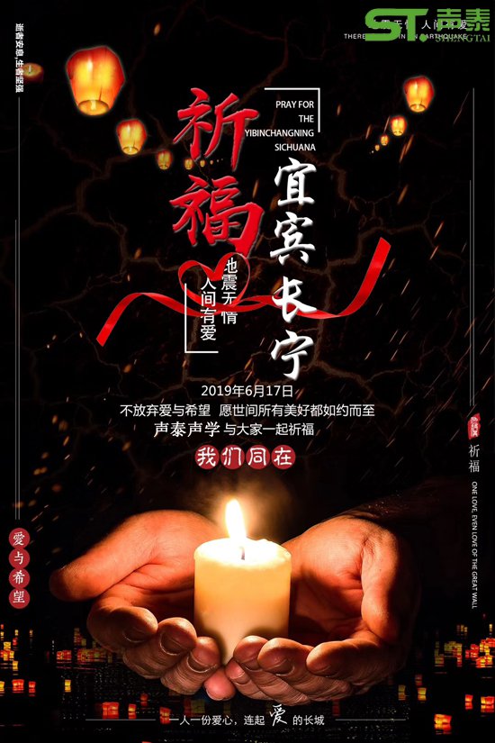 祈福宜賓,宜賓長(zhǎng)寧,四川加油！(圖1)