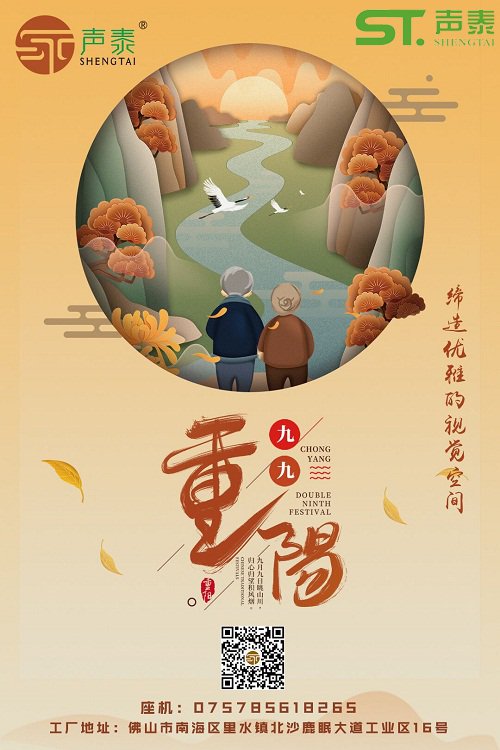聲泰聲學(xué)喜迎重陽(yáng)節(jié),祝福天下父母健康長(zhǎng)壽！(圖1)