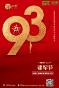 八一建軍節(jié),中國解放軍紀念日