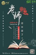 感恩導師,教師節(jié)快樂！