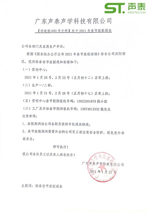 關于2021年牛年放假通告(圖2) 關于2021年牛年放假通告(圖2)