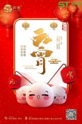 元宵佳節(jié)祝全國(guó)人民節(jié)日快樂(lè)