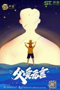 父親節(jié)！